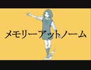 メモリーアットノーム / flower