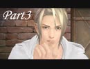 【実況】ハルトに恋した女が「囚われのパルマ」アオイ編をプレイ【Part3】