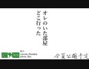 注目の新作タイトル『オレのいた部屋 どこ行った』in EXIT From#3.0
