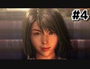 はじめての『FINAL FANTASY Ⅹ』実況プレイ＃４