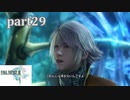 【FF13☆part29】FF中級者がFINAL FANTASYシリーズ1から楽しく実況プレイ♪