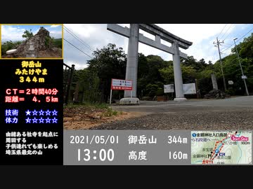【軽装登山】埼玉県の山30★御岳山３時間９分