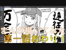 2020高松宮記念杯を漫画化【1話目-下書き・ペン入れ・仕上げ】【Part12後編】