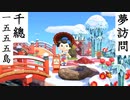 【まったり実況】あつまれどうぶつの森【関西のおばちゃん】#98