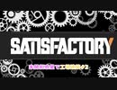 【Satisfactory】未開拓惑星で工場建築 #2【VOICEROID実況】