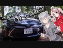 【ボイロ車載】こはつい春キャンプ〇【キャンプ】