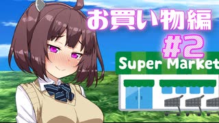 メスガキが催眠術で5セリフに1回ラブラブになる #2　お買い物編【VOICEROID劇場】