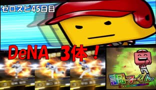 【神引き】DeNAしか勝たん（プロスピa実況#45）