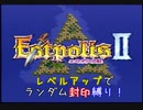 【エストポリス伝記Ⅱ】ランダム封印縛り！Part0【VOICEROID実況】