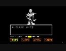 ついに3倍速でパピルス戦！！クロロ専用UNDERTALE 【実況】　part.5