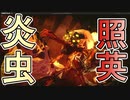 縛り照英とプロハン4人のMHR実況GC14