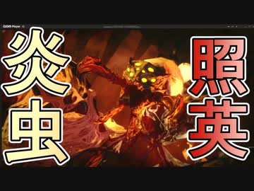 縛り照英とプロハン4人のMHR実況GC14