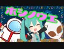 【初音ミク】星のうえ【オリジナル曲】