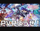 【白猫プロジェクト】シエラの新たな冒険！？PV見ようぜ！【Dragons Record～恩讐の竜の角～】