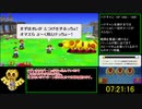 【RTA】 マリオ＆ルイージRPG4 10時間31分13秒 【Part 13】