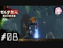 【黙示録＃8】凡人が行く黙示録