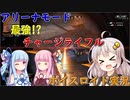 【Apex Legends 】アリーナモードで遊んでみる！part2【VOICEROID実況】