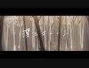 攫えばいいよ　歌ってみた　ver.ソラ**