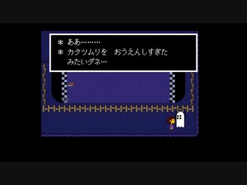 不思議なRPG『UNDERTALE』 実況#11