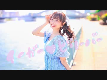 【わた】イーガー♥ビリーバー 踊ってみた【❤︎】