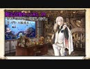【ゆっくり＆ボイチェビトーク実況】限定召装やってみた19【文アルパシャ報告書】