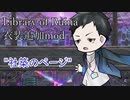 社築　フィクサーになる【Library of Ruina着せ替え衣装】