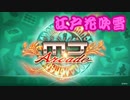 【SEGA MJ】江戸花吹雪(通常BGM)【SE無しBGM】
