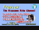 「Preview　The MizusawaMika　Channel フェイスブック社、トランプ氏のアカウント凍結を続行！←民主主義にあるまじき言論弾圧です！！」AJER2021.5.13(3)