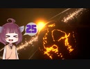 [Dyson sphere program]だらだらダイソン作りたん25球目[VOICEROID実況]