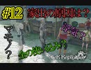 家出の原因は？【NieR Replicant ver.1.22 】#12