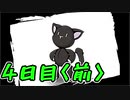 【実況】すばらしきこのせかい　シキ編　4日目＜前＞