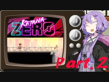 コスプレ侍KATANA_ZERO【VOICEROID】[2]