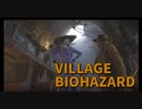 【BIOHAZARD8 MOD紹介3】今作でも来た。トーマス化MODの餌食になったのはもちろん今作の顔のあいつ！ｗｗｗｗ