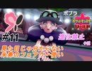 ＃11ふざけたクイズでトレーナーを惑わす悪魔【ポケモン盾：ちょっとだけ縛りプレイ】