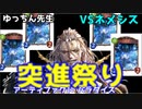 【リーダー縛り】初3連戦で、突進軍団の襲撃に合う。【Shadowverce】