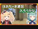 はあちゃま建設の凄さに気付いてしまった潤羽るしあ【ホロライブ/切り抜き】