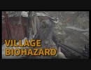 【BIOHAZARD8 Part14】村の宝物を回収してたら大型ライカンに襲われまくる！！このライカンめっちゃ怖いんだけどwｗｗｗ
