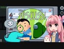 【Amoung Us】迷探偵茜ちゃんは考察する【琴葉茜+ゆっくり実況】