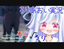 ろりげーをするろり 9ろりめ【リトルウィッチノベタ】