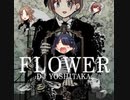 あのFLOWERのように