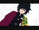【鬼滅の刃】WAVE【煉獄杏寿郎／冨岡義勇】