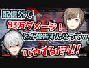 配信外でもテンションが高い葛葉のVC