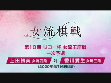 人気の 女流棋士 香川愛生 動画 11本 ニコニコ動画