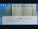 ＃16 これは常習犯【SF人狼ゲーム  グノーシア】