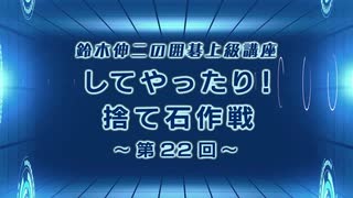 人気の 囲碁 動画 3 440本 ニコニコ動画