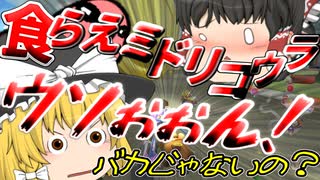 【Party Parrot】【ゆっくり実況】タイトル未定のマリオカート8DX Part17