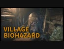 【BIOHAZARD8 Part15】三人目の貴族、サルヴァトーレ・モローのテリトリーへ！ちょっとデルラゴを思い出すよねｗｗｗｗ