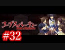 【記念実況】コープスパーティー　Book of Shadows　実況プレイ#32