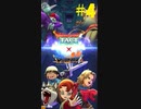 【ドラクエ７イベント４】DQMで育った男のドラゴンクエストタクト実況番外編その48【ドラクエタクト】