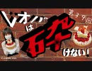 レオパは砕けない～第39回～